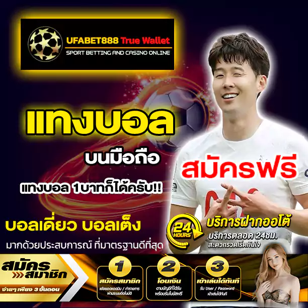 ufabet888 แทงบอล มือถือ